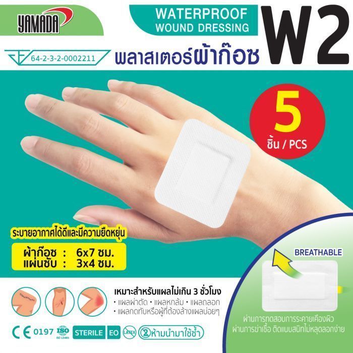 พลาสเตอร์ผ้าก๊อซ รุ่น W2 YAMADA (5ชิ้น/กล่อง)