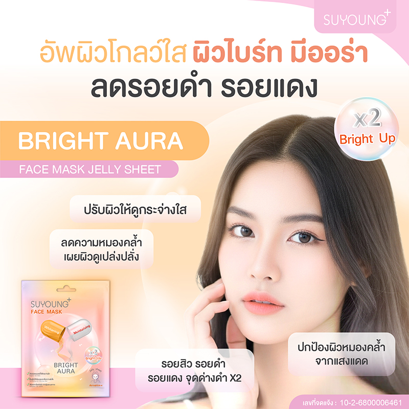 Suyoung Mask Bright up