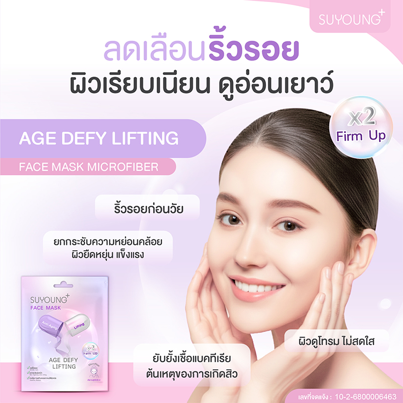 Suyoung Mask - Firm up