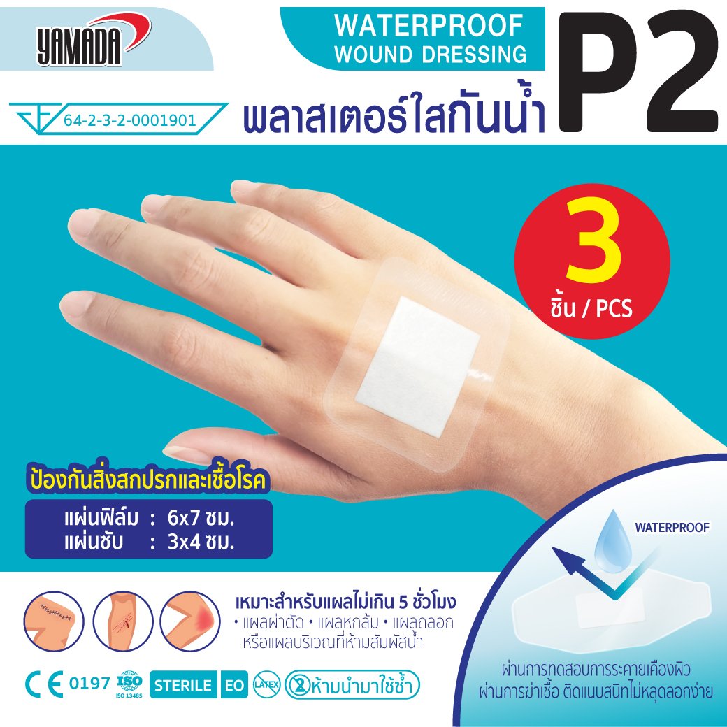 แผ่นพลาสเตอร์ใส